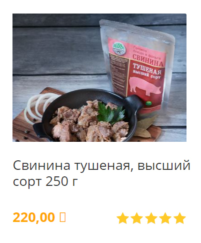 свинина тушеная